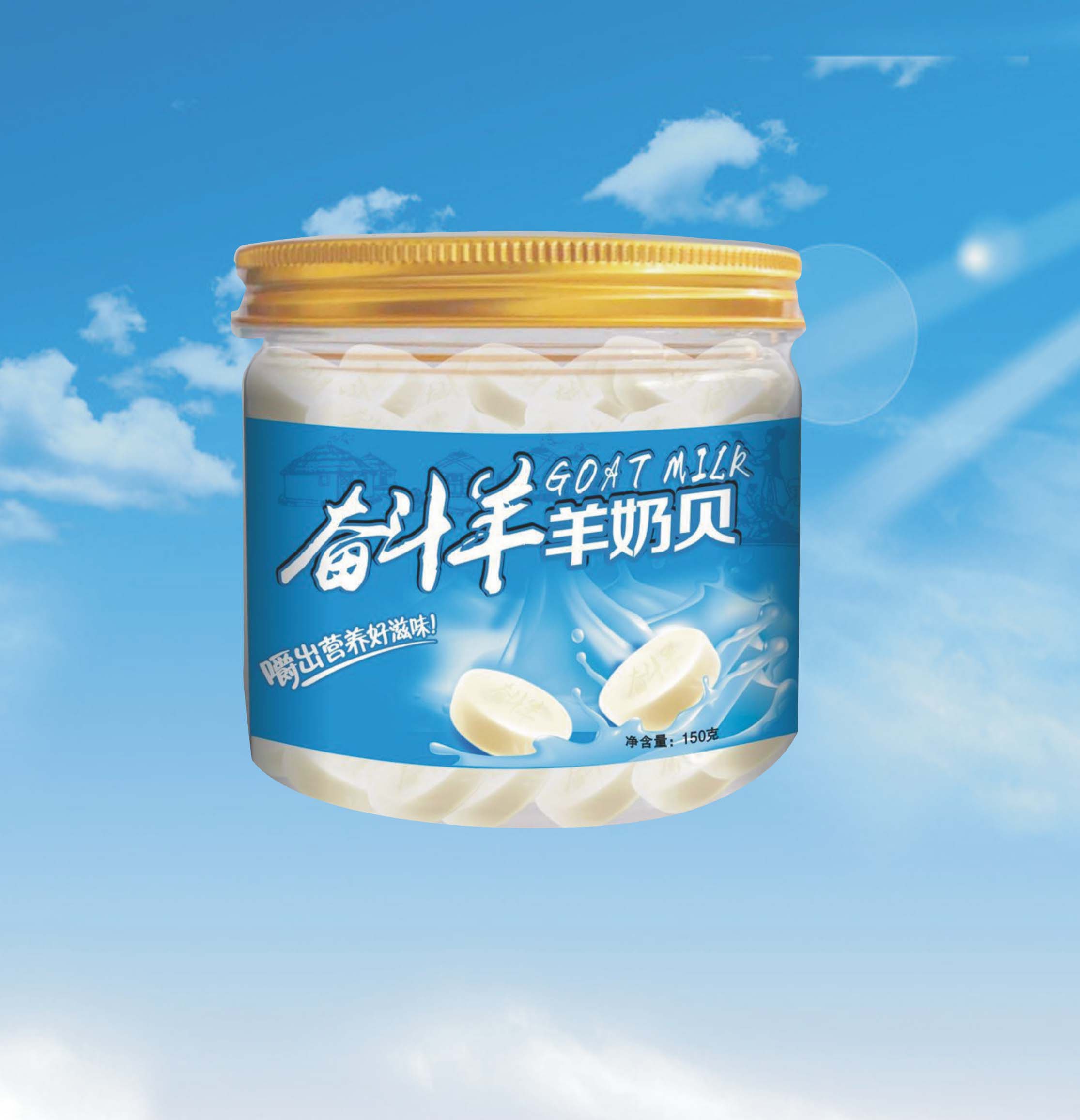 奮斗羊羊奶貝