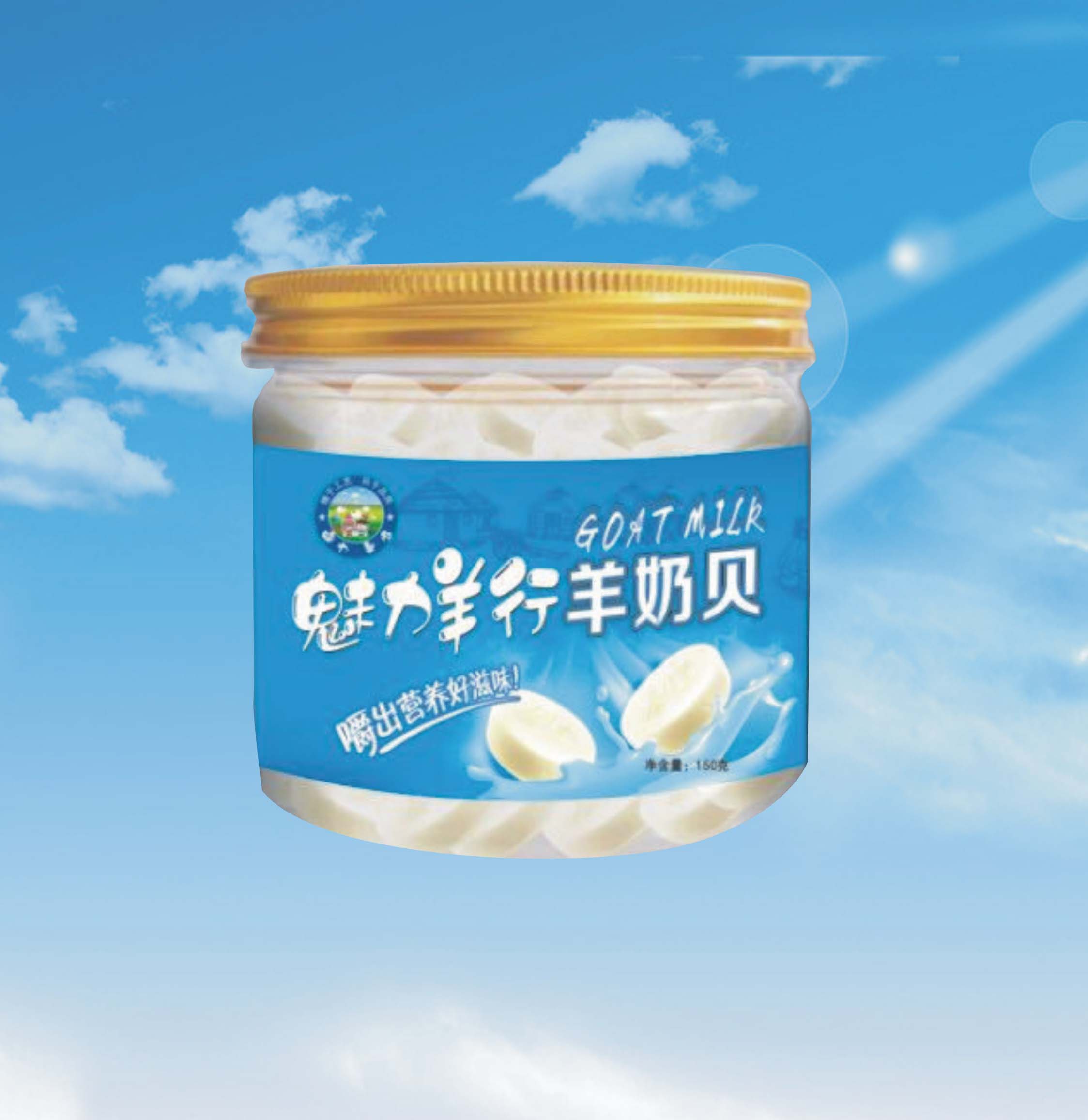 魅力羊行羊奶貝