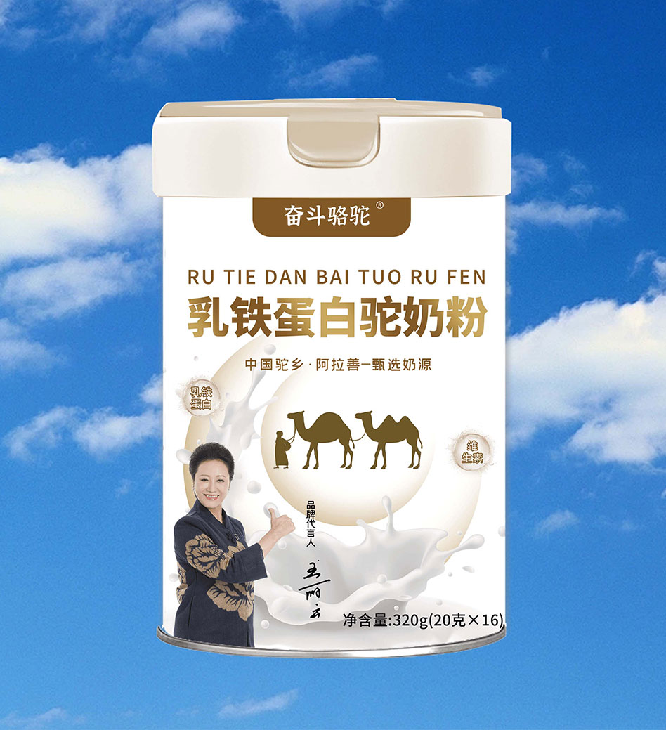 奮斗駱駝 乳鐵蛋白駝乳粉