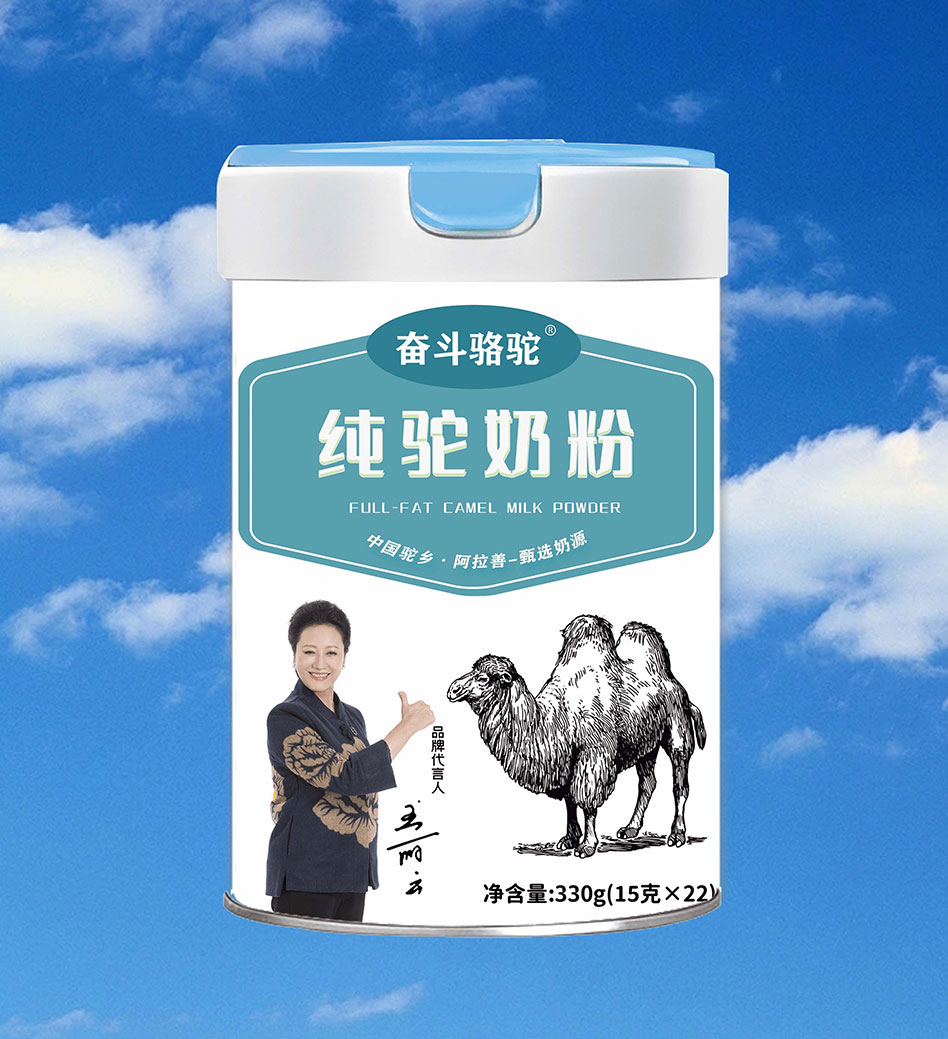 奮斗駱駝 純駝奶粉