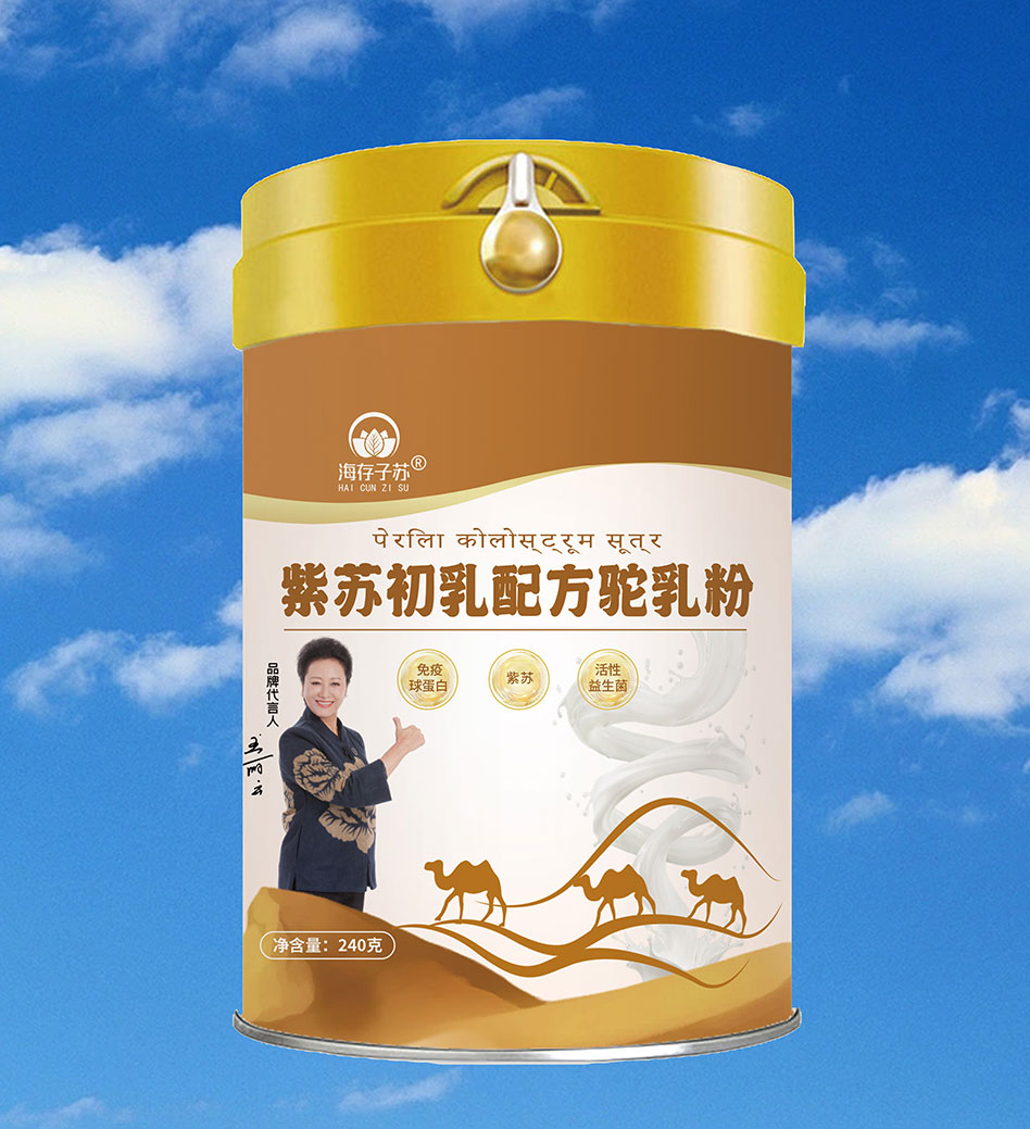海存子蘇 紫蘇初乳配方駝乳粉