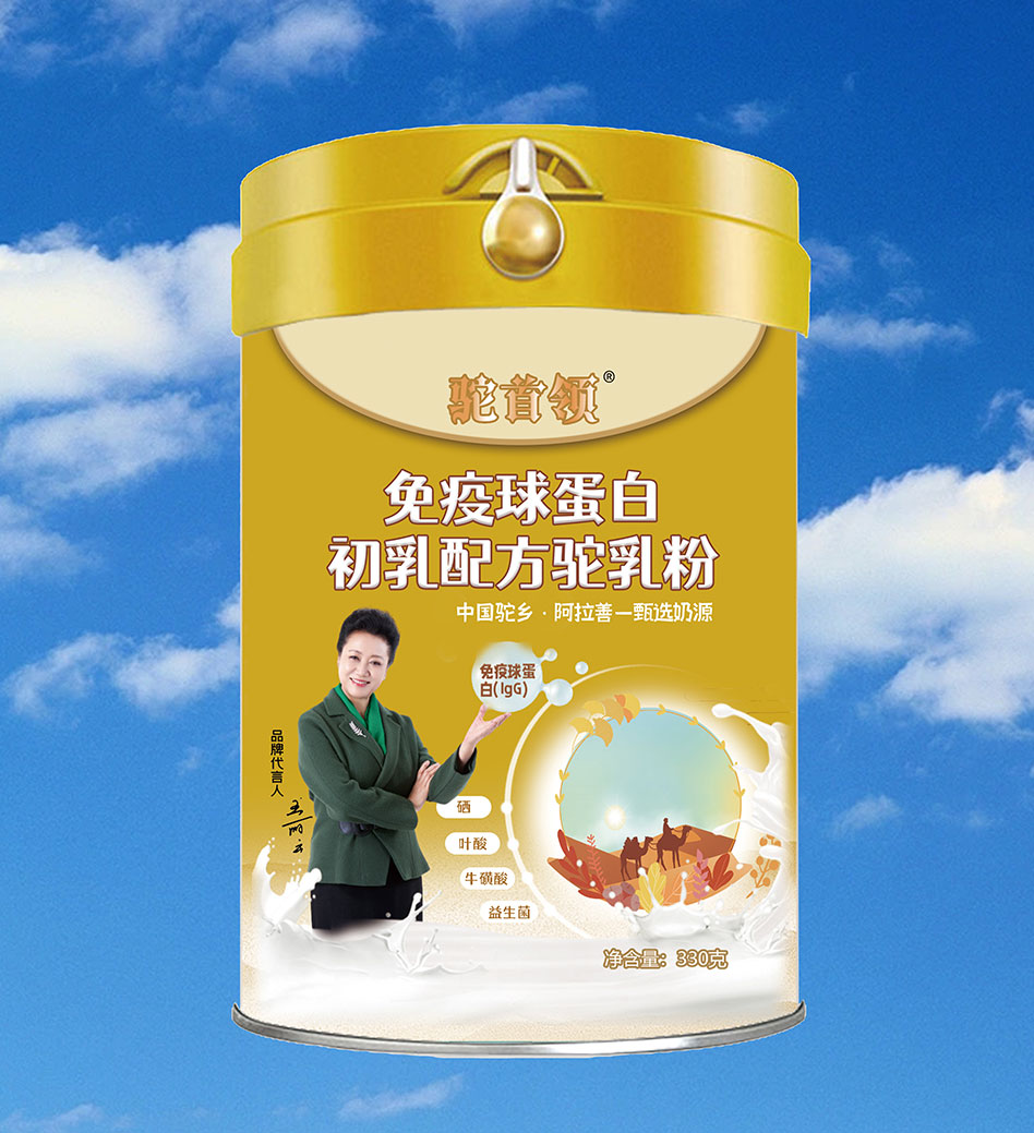 駝首領 免疫球蛋白初乳配方駝乳粉