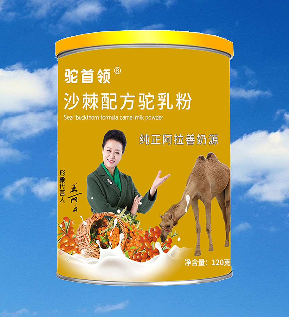 駝首領 沙棘配方駝乳粉